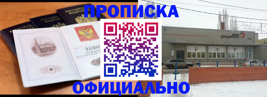 прописка гарантия в Павлово