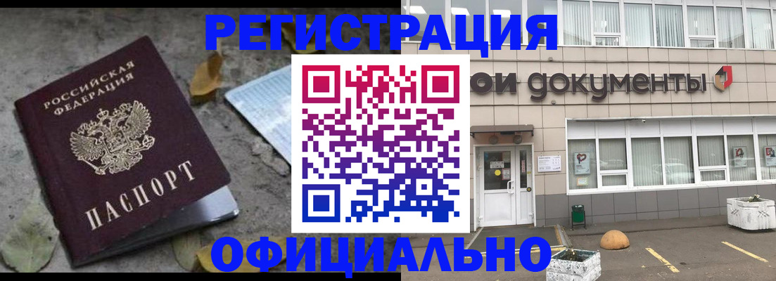 прописка для работы в Павлово