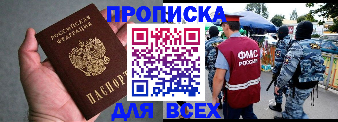 временная прописка в Павлово