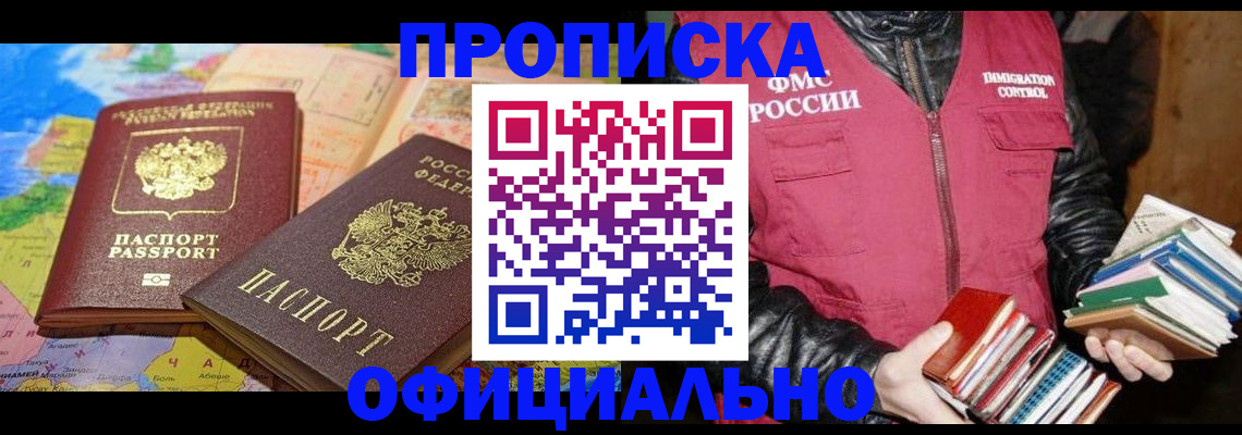 временная регистрация купить в Павлово