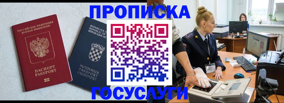 прописка для работы в Павлово